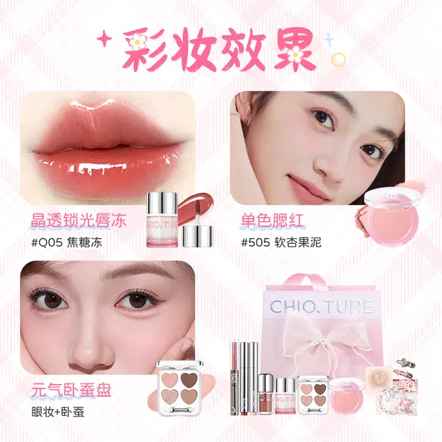 稚优泉 唇釉唇妆礼盒 易上色细闪自然玻璃唇亮泽清透素颜气色保湿润泽提亮肤色水光