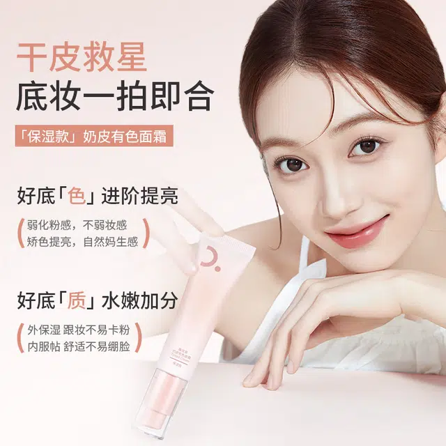 稚优泉 奶皮有色面霜 隔离妆前乳 均匀肤色修饰肤色