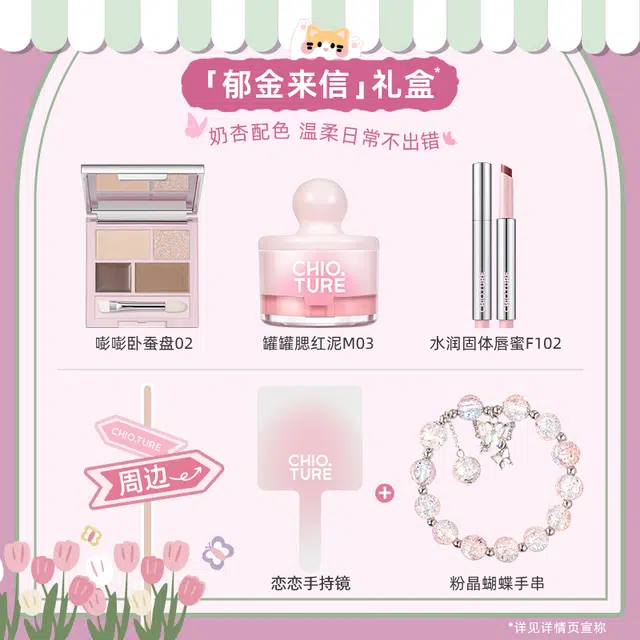 稚优泉 甜心花房系列 彩妆套装 易上色自然素颜镜面 可爱少女心梦幻礼盒