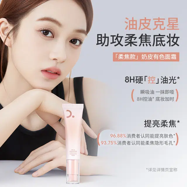 稚优泉 奶皮有色面霜 隔离妆前乳 均匀肤色修饰肤色