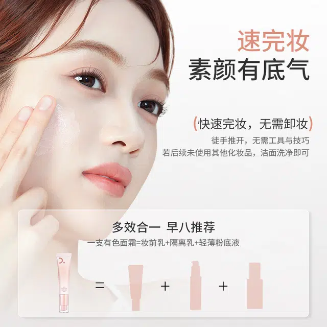 稚优泉 奶皮有色面霜 隔离妆前乳 均匀肤色修饰肤色