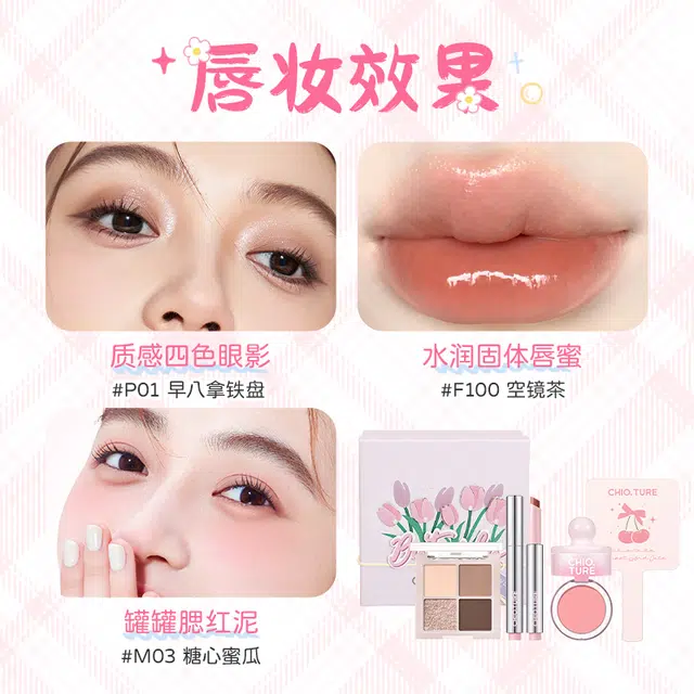 稚优泉 奶油兔彩妆套装 易上色自然修饰肤色