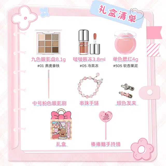 稚优泉 爱宠满屋彩妆礼盒唇釉九色眼影 易上色自然玻璃唇持久哑光不晕染不脱妆素颜气色提亮肤色