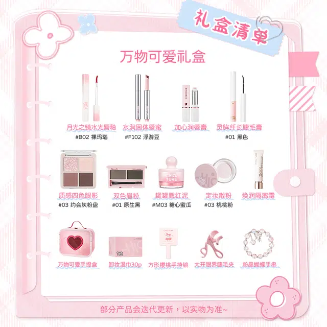 稚优泉 万物可爱礼盒彩妆套装 修饰轮廓持久清透自然 十件套
