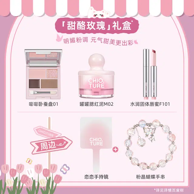 稚优泉 甜心花房系列 彩妆套装 易上色自然素颜镜面 可爱少女心梦幻礼盒