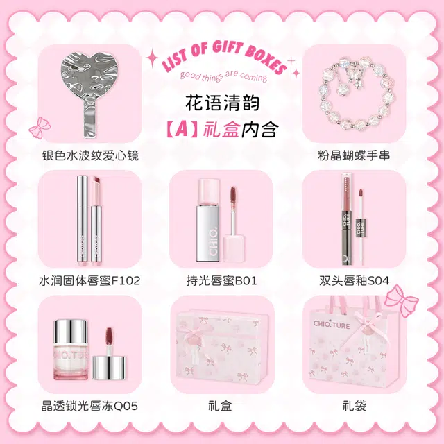稚优泉 花语清韵系列 唇部礼盒彩妆套装 易上色自然玻璃唇镜面修饰轮廓