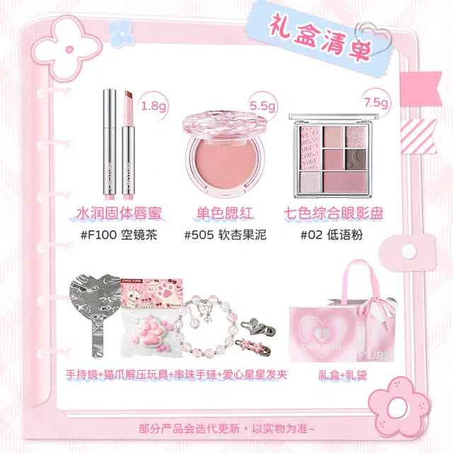 稚优泉 甜心蜜语彩妆礼盒 易上色自然玻璃唇清透素颜气色保湿润泽镜面提亮肤色滋润