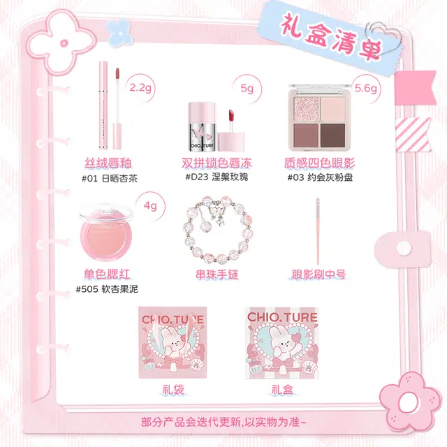 稚优泉 兔语心愿彩妆礼盒 易上色丝绒自然玻璃唇雾面清透素颜服帖保湿提亮肤色