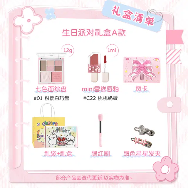 稚优泉 生日派对彩妆礼盒 自然玻璃唇清透素颜服帖气色保湿提亮肤色修饰肤色