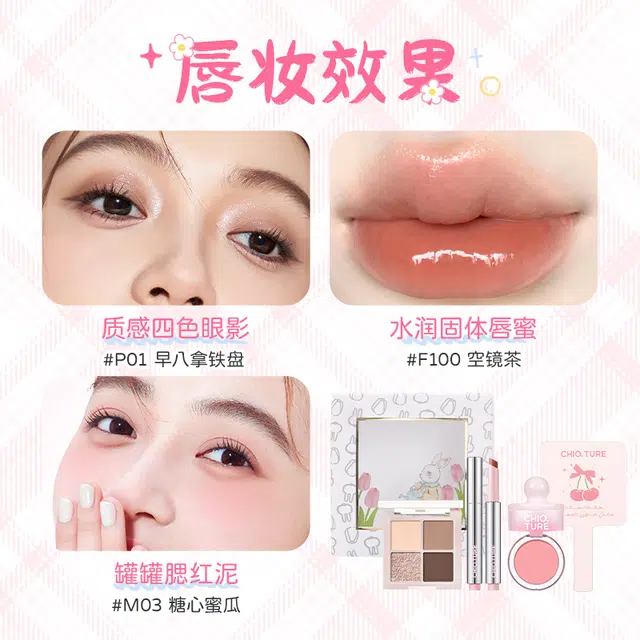 稚优泉 奶油兔彩妆套装 易上色自然修饰肤色