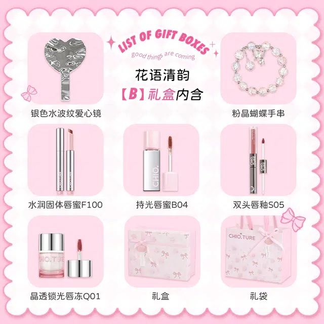 稚优泉 花语清韵系列 唇部礼盒彩妆套装 易上色自然玻璃唇镜面修饰轮廓