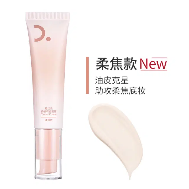稚优泉 奶皮有色面霜 隔离妆前乳 均匀肤色修饰肤色