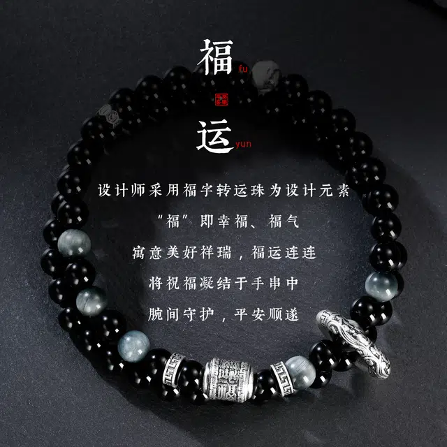 匆匆那年 【官方自营】正品高品质叠戴 福来运转 平安喜乐 轻奢高级感 小众大气 时尚百搭 黑曜石 手串 男款