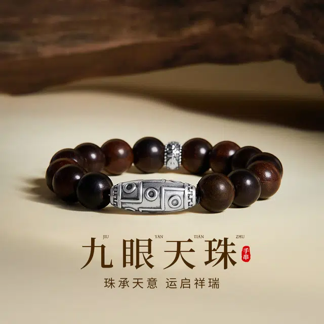匆匆那年 珠承天意 运启祥瑞 高级感小众设计 新中式 简约百搭 酸枝木 手串 男款