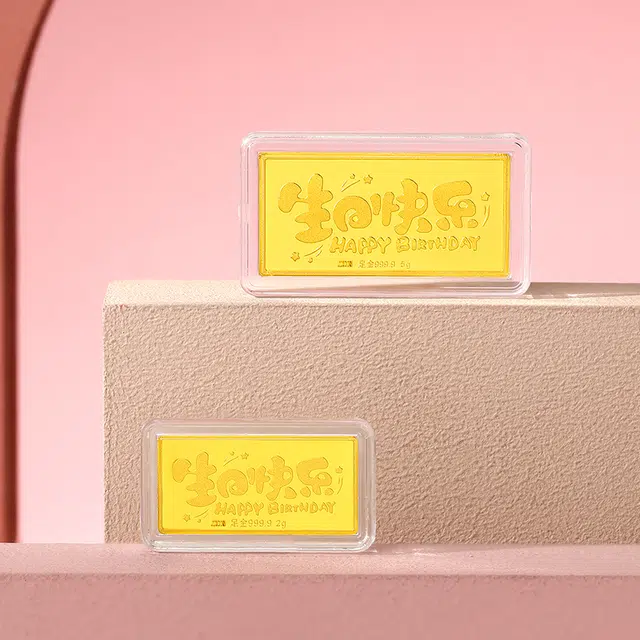 中鑫珠宝 生日快乐高级感 足金 投资类 金条 男女同款情侣款