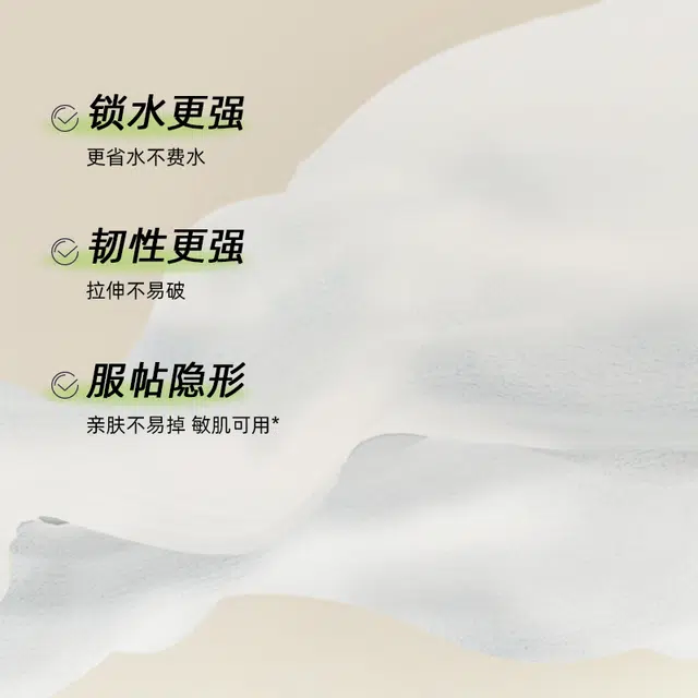 尔木萄 轻羽感分区柔韧湿敷柔巾 敷脸专用可拉伸