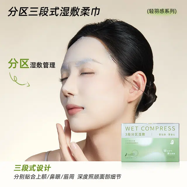 尔木萄 轻羽感分区柔韧湿敷柔巾 敷脸专用可拉伸