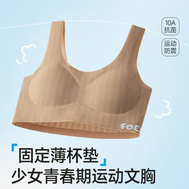戴维诗 发育期少女内衣女学生初中夏薄款透气隐形无痕运动防震文胸 女款