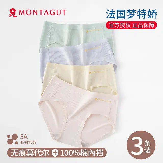 梦特娇 零感舒适无痕亲肤抗菌透气内裤 女款 组合装