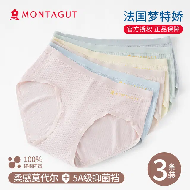 梦特娇 零感舒适无痕亲肤抗菌透气内裤 女款 组合装
