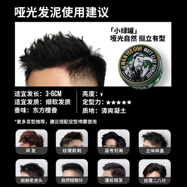 关二哥 发泥男士定型发蜡发胶定型喷雾套装清香自然蓬松哑光塑形干胶组合