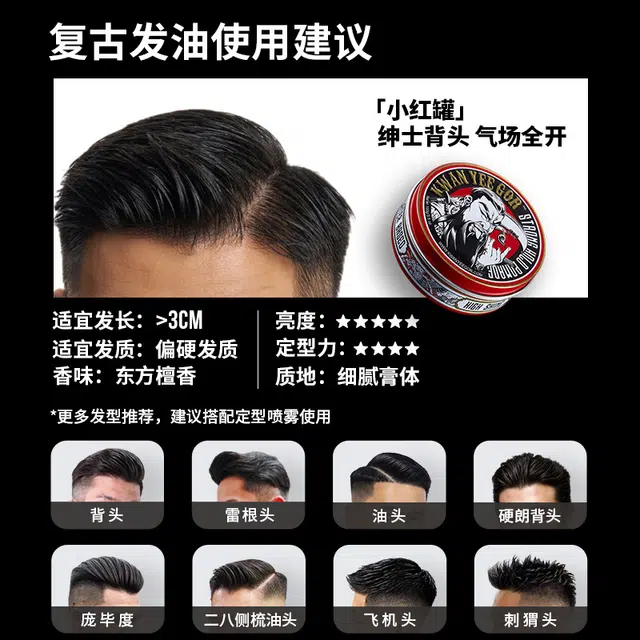 关二哥 发油男士水基发蜡 背头油头膏发胶定型喷雾套装 滋润保湿