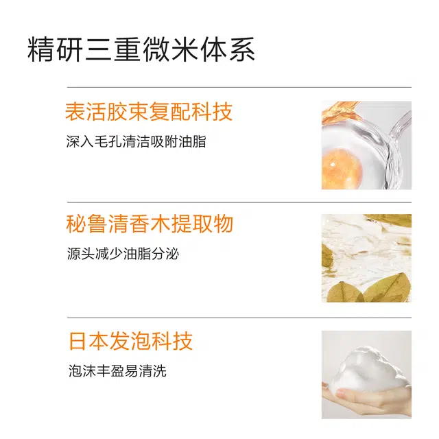小迷糊  肌源洁颜蜜 清洁