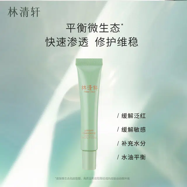 林清轩 臻选小绿盒护肤套装 淡纹保湿补水淡化细纹 外抵御内舒缓维稳肌肤状态