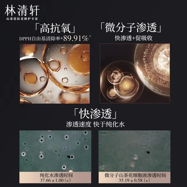 林清轩 夜猫子红山茶花焕活莹亮淡纹油液精华液熬夜护肤套装 舒缓控油修护 天然成分焕活肌肤 三件套
