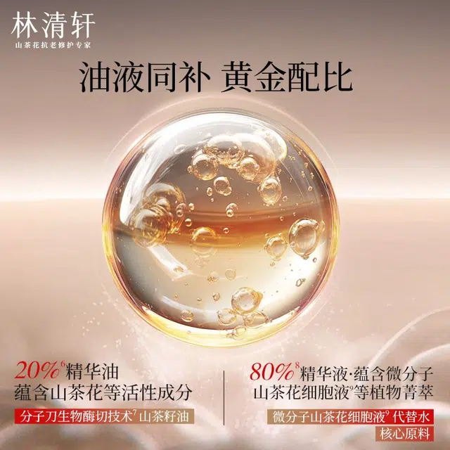 林清轩 夜猫子红山茶花焕活莹亮淡纹油液精华液熬夜护肤套装 舒缓控油修护 天然成分焕活肌肤 三件套