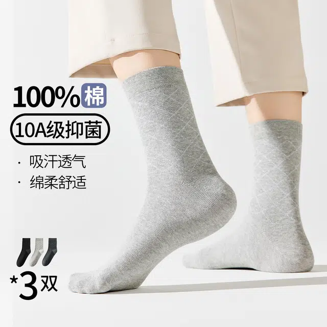 舒雅 经典纯色格纹高质精英舒适透气高弹袜口中筒袜 男款