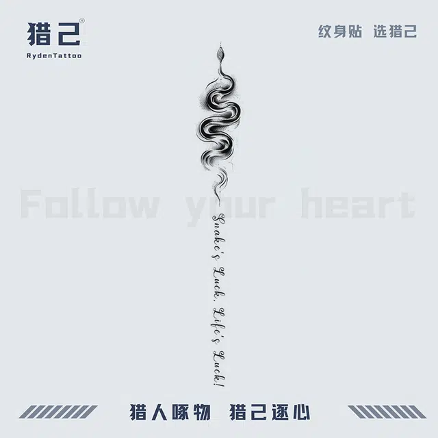 猎己  蛇来运转草本纹身贴 防水防汗不反光手臂小腿脖子胸口手指满背半甲