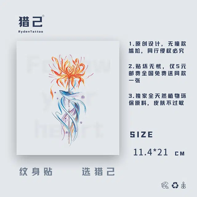 猎己  鱼戏花漾彩色纹身贴 防水防汗不反光手臂小腿脖子胸口手指满背半甲 小众男女情侣花臂过肩龙  日式般若花花