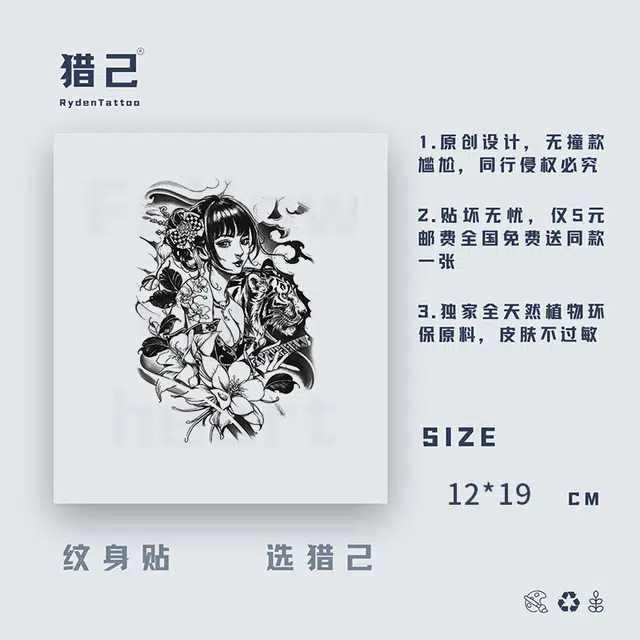 猎己  驭虎少女彩色纹身贴 防水防汗不反光手臂小腿脖子胸口手指满背半甲