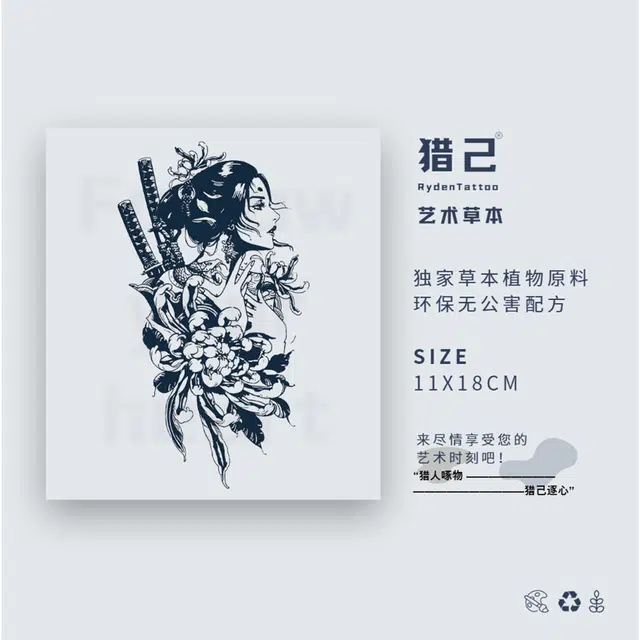 猎己  花舞剑歌草本防水纹身贴 持久  防汗不反光手臂小腿脖子胸口手指满背半甲 小众男女情侣花臂 日式花花
