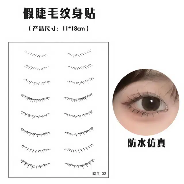 饰田  下睫毛纹身贴 防水持久女方便化妆一次性逼真