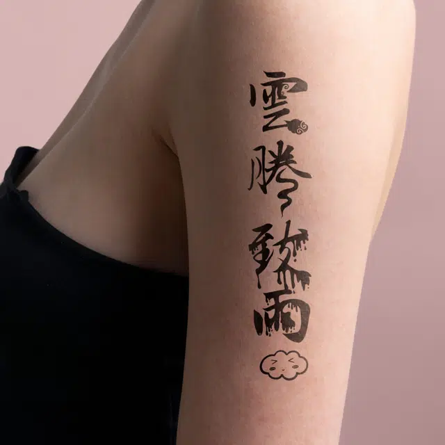 饰田  水流集物纹身贴 持久高级性感情侣超酷男女