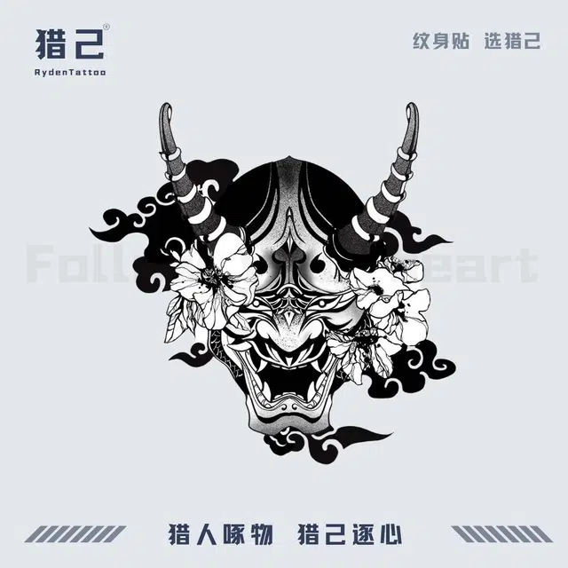 猎己  般若傲视草本防水纹身贴 持久高级性感情侣半永久超酷男女