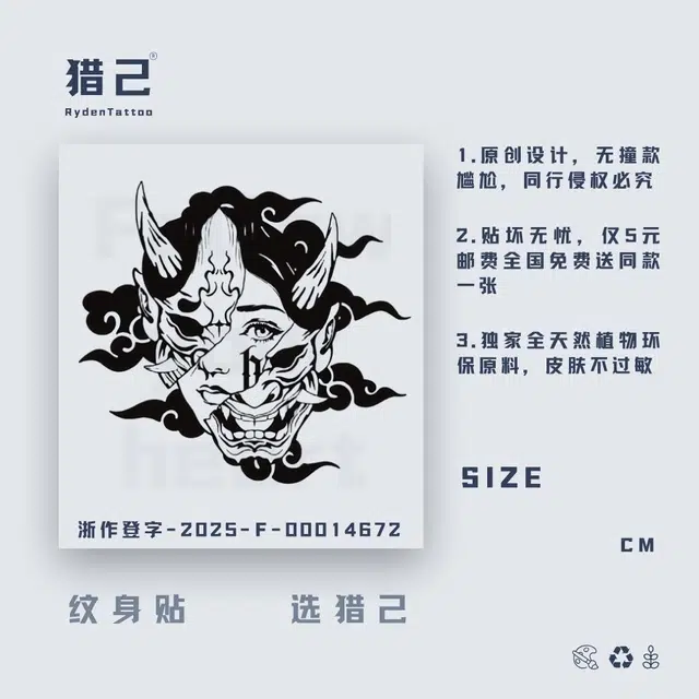 猎己  掩饰草本防水纹身贴 持久高级性感半永久超酷