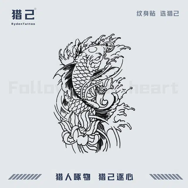 猎己  鲤跃荷池草本纹身贴 鲤跃荷池