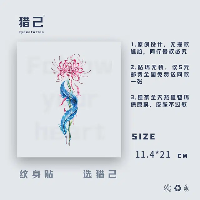 猎己  飘羽曼陀罗彩色纹身贴 防水防汗不反光手臂小腿脖子胸口手指满背半甲 小众男女情侣花臂过肩龙  日式般若花花