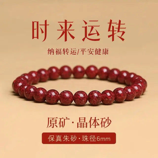 宝致 精品颗粒全透光 再造辰砂朱砂 玉石手串 男女同款情侣款