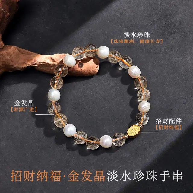 品彩 好运金发晶八方来财 招财水晶 新中式 百搭时尚高级感 小众年轻精致 淡水珍珠 手串 女款