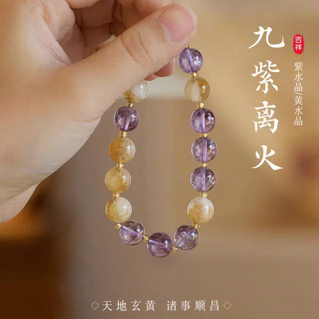 品彩 轻奢高级感 气质时尚简约百搭 九紫离火 节节高升 事业有成 锦上添花#好运 紫水晶 手串 女款