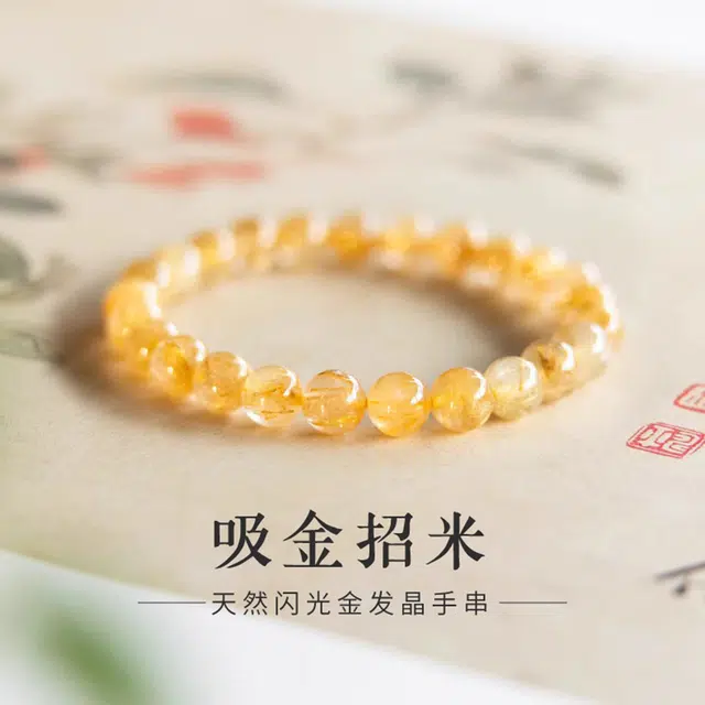 品彩 轻奢高级感 气质时尚 简约百搭 高档大气  好运 财源滚滚 四季发财 多财多福 做个富婆 金发晶 手串 女款