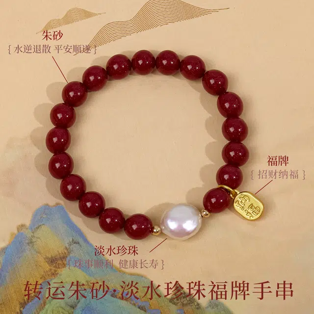 【招财纳福】品彩 好运抽签 水逆退散 新中式国潮再造辰砂 高含量紫金砂帝王砂正品朱砂 巴洛克纽扣珠 本命年 淡水珍珠 手串 女款