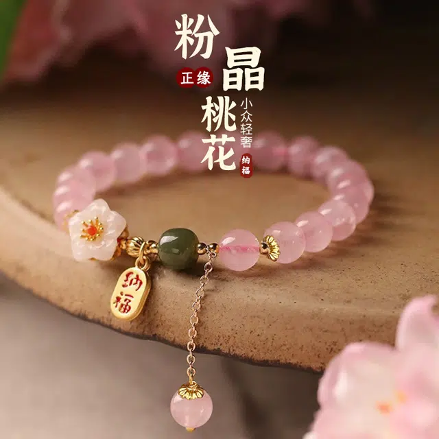 品彩 甜美新中式 桃花优雅气质姻缘财富转运招财纳福天然 粉水晶 手串 女款