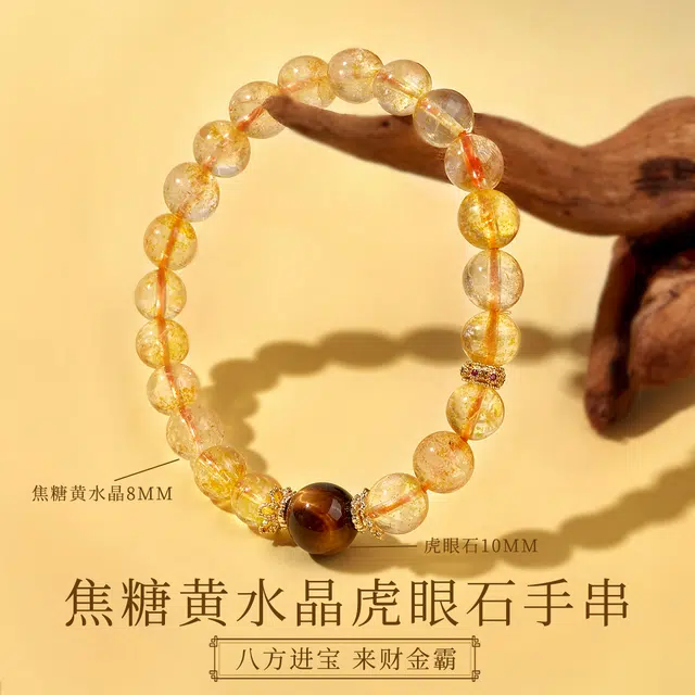 【八方来财】 品彩 焦糖黄转运珠 吉祥平安事事如意 温柔精致优雅温润轻奢高级感个性时尚百搭简约#好运天然 黄水晶 手串 女款