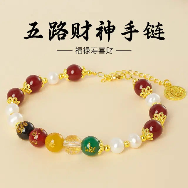 品彩 好运五路财神福气财运满满玛瑙手串 淡水珍珠 手链 女款