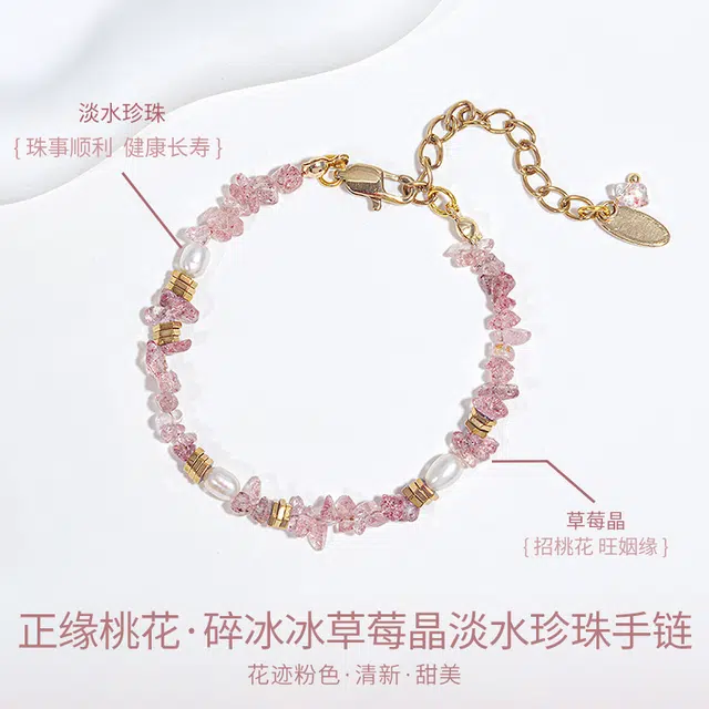 品彩 好运招桃花 碎冰冰 花迹粉色草莓晶 甜美粉色少女心 百搭年轻时尚 精致个性小众 淡水珍珠 手链 女款